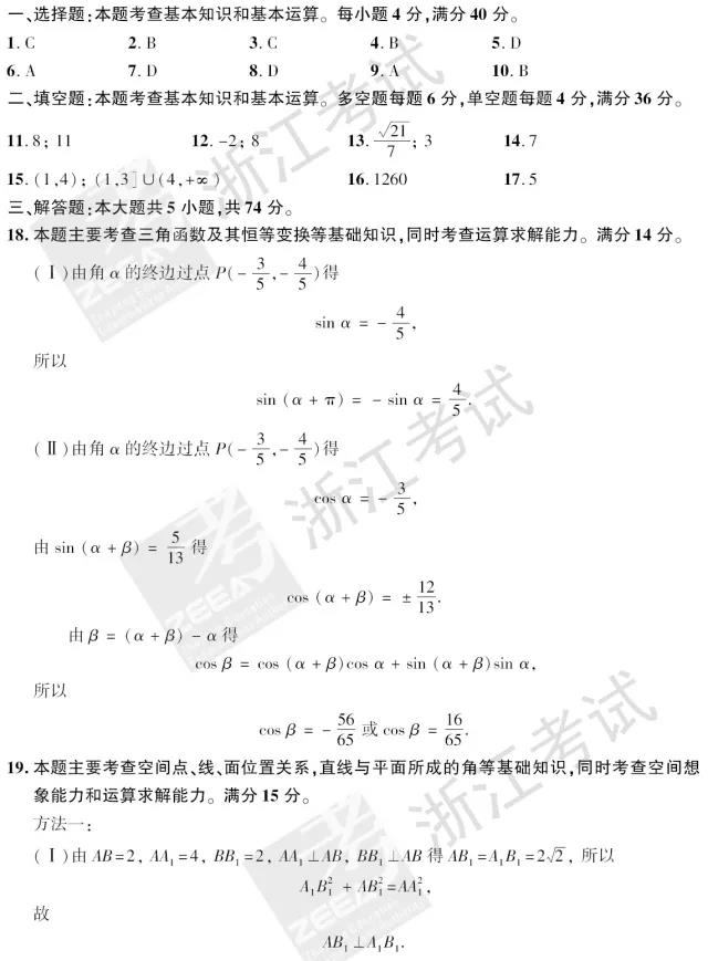 官方版：2018浙江高考数学试题及答案公布
