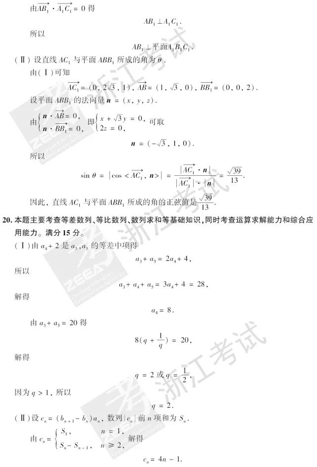 官方版：2018浙江高考数学试题及答案公布