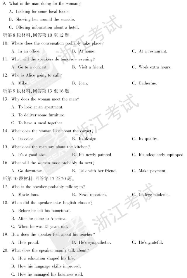 官方版：2018浙江高考英语试题及答案公布