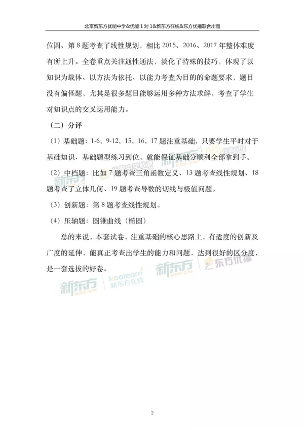 2018北京高考文科数学试卷整体解析