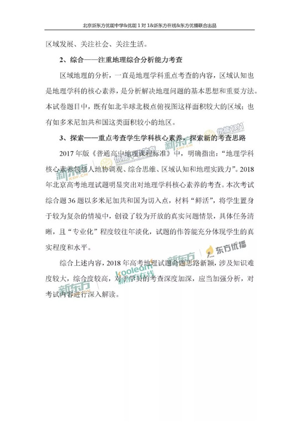 2018北京高考文综试卷整体解析 2018北京高考文综试卷整体解析