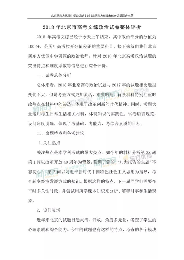 2018北京高考文综试卷整体解析 2018北京高考文综试卷整体解析