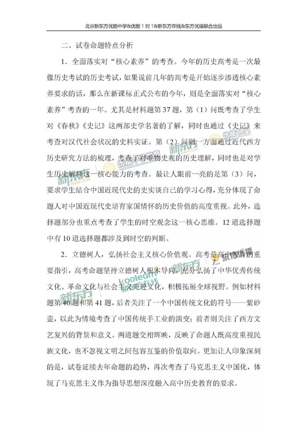 2018北京高考文综试卷整体解析 2018北京高考文综试卷整体解析