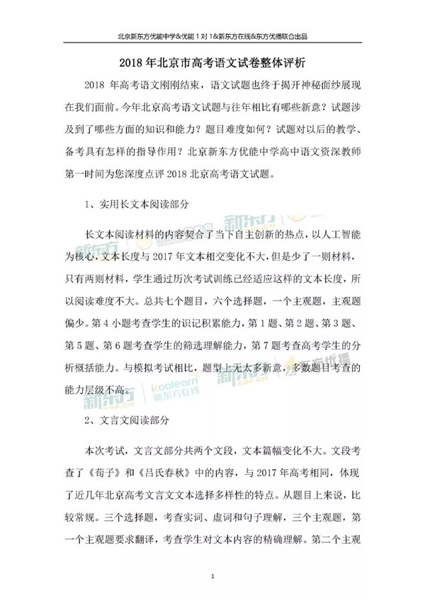 2018北京高考语文试卷整体解析