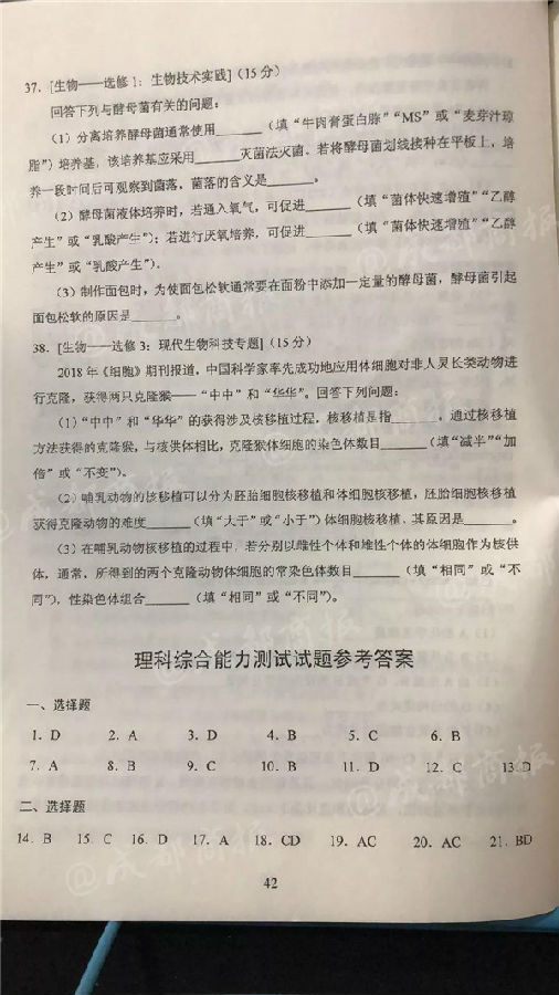 2018贵州高考理综试卷及答案(官方版)