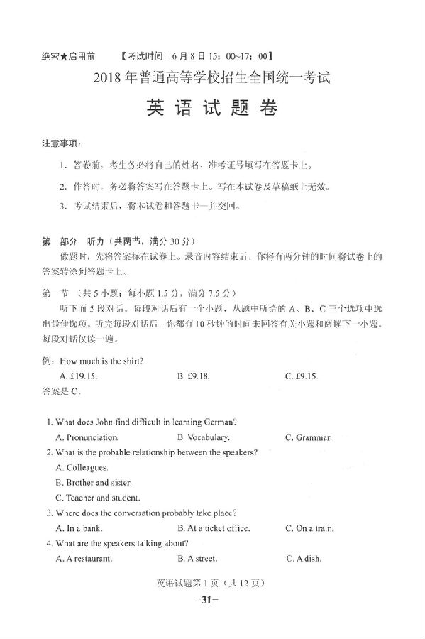 2018新课标全国卷2高考英语真题及答案(官方版)_历年高考资讯-新东方