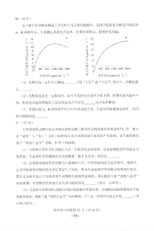 2018新课标全国卷2高考理综真题及答案