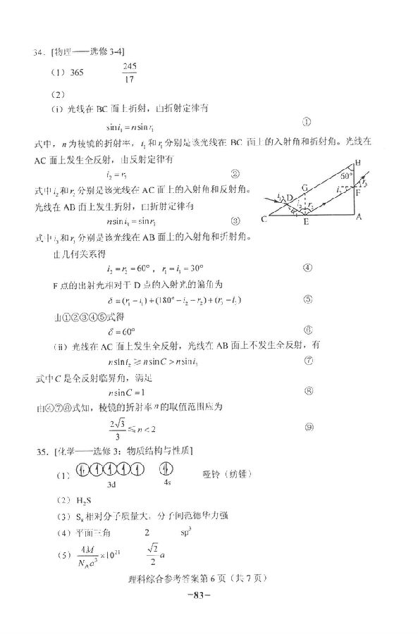 2018新课标全国卷2高考理综真题及答案