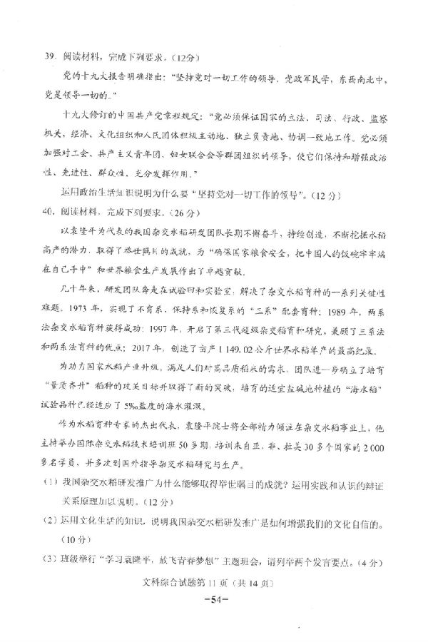 2018新课标全国卷2高考文综真题及答案 2018新课标全国卷2高考文综真题及答案