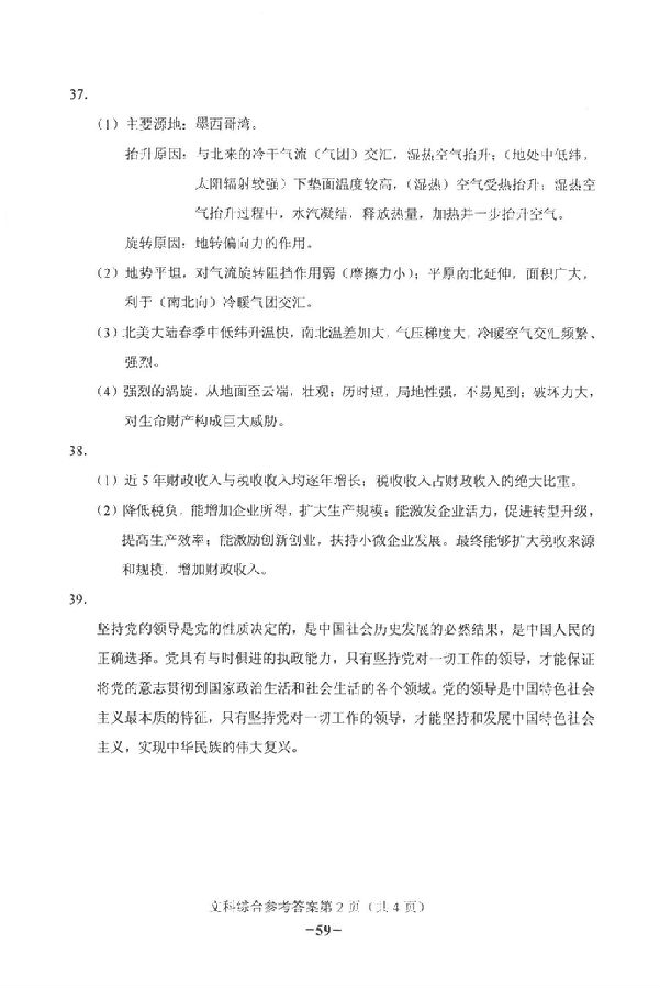 2018新课标全国卷2高考文综真题及答案 2018新课标全国卷2高考文综真题及答案