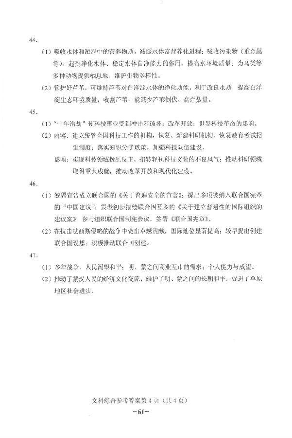2018新课标全国卷2高考文综真题及答案