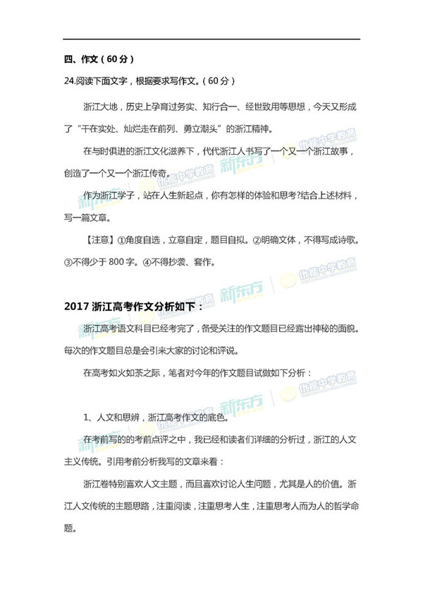 2018浙江高考语文试卷逐题解析