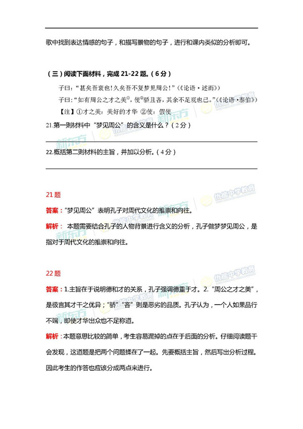 2018浙江高考语文试卷逐题解析