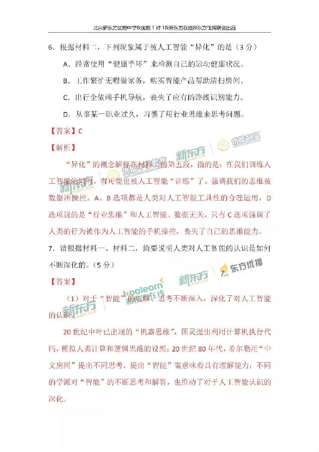 2018北京卷高考语文试卷逐题解析