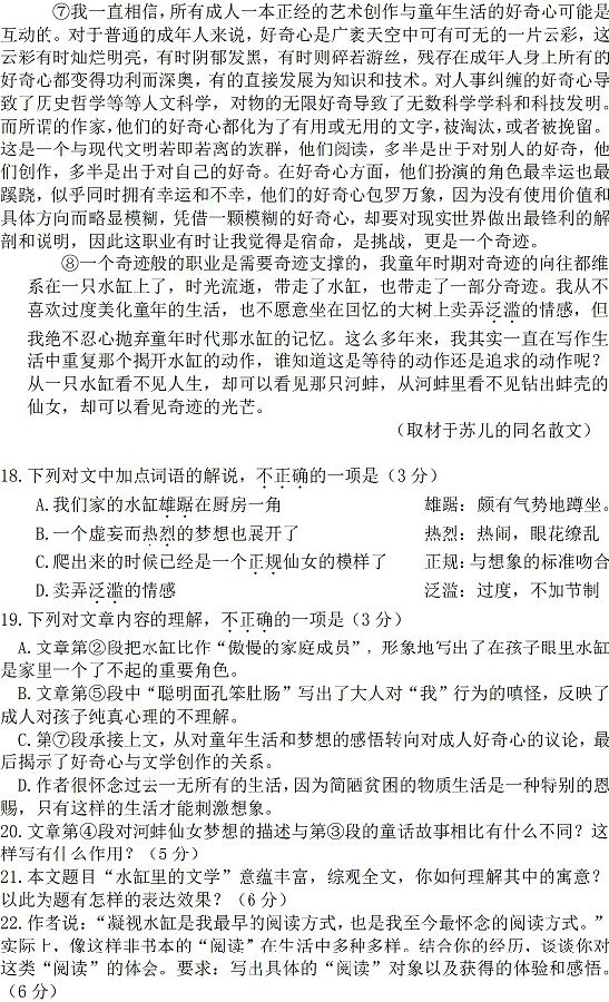 2018北京高考语文试卷及答案