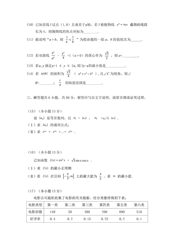 2018北京高考文科数学试卷及答案