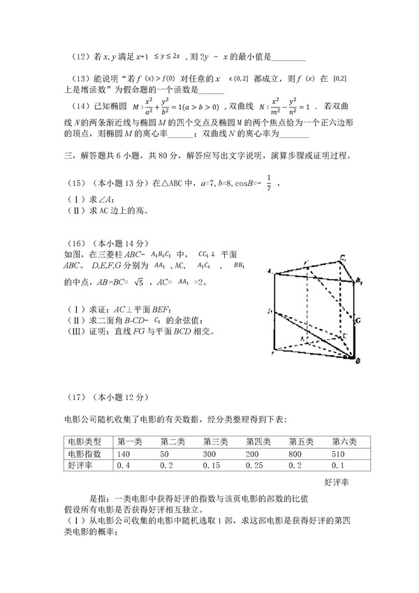 2018北京高考理科数学试卷及答案