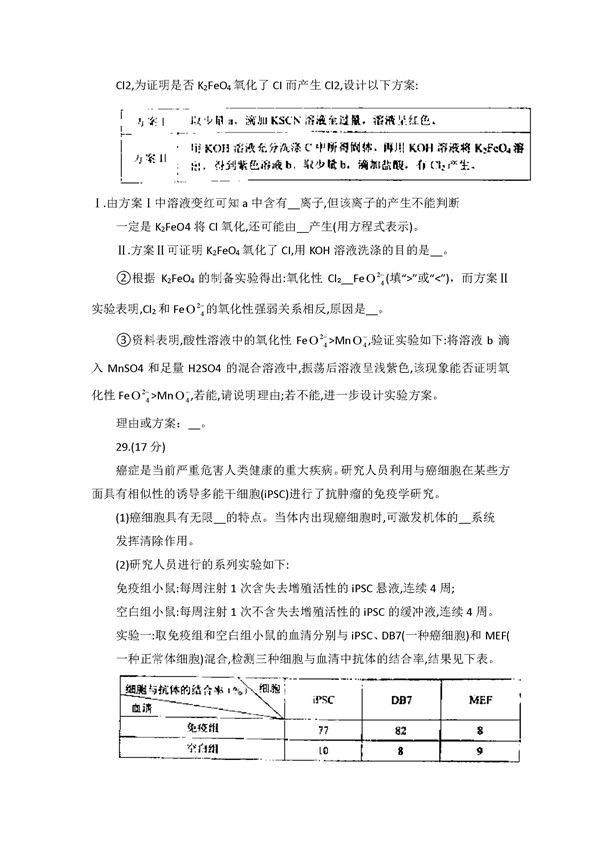 2018北京高考理综试卷及答案