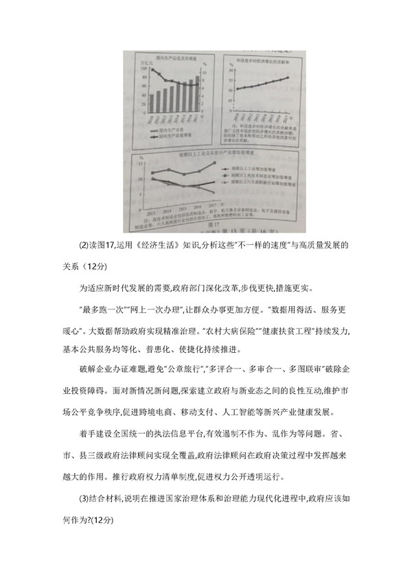 2018北京高考文综试卷及答案