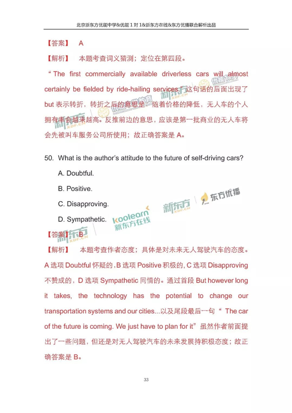 2018北京高考英语答案解析