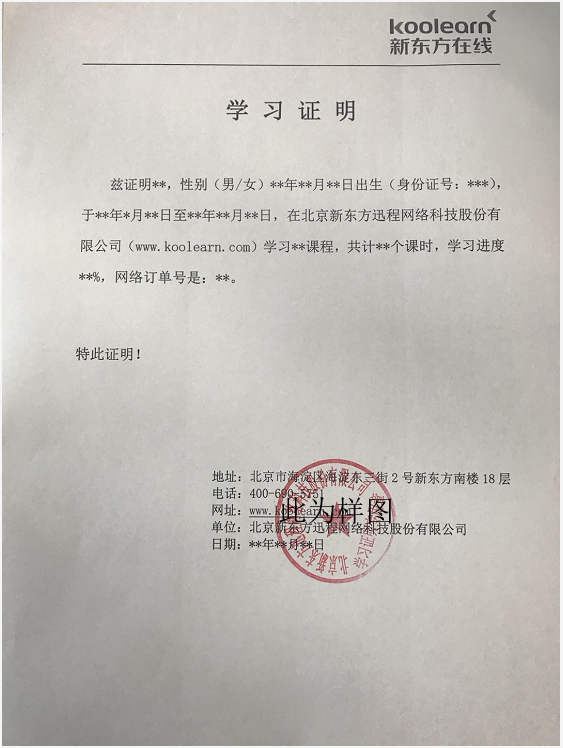 注:免费领取课程,重读课程等不享受开具学习证明和在读证明服务,请