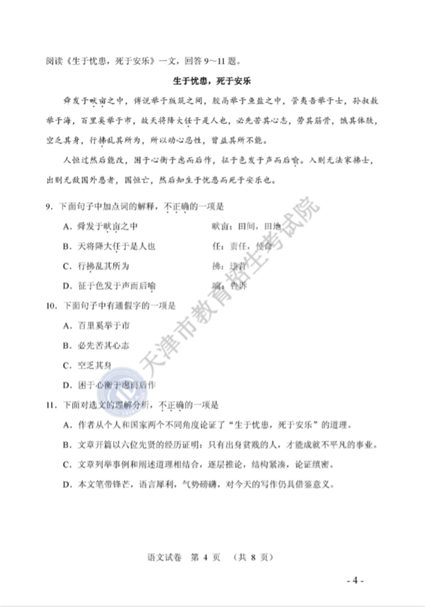 2018天津中考语文试题及答案 2018天津中考语文试题及答案