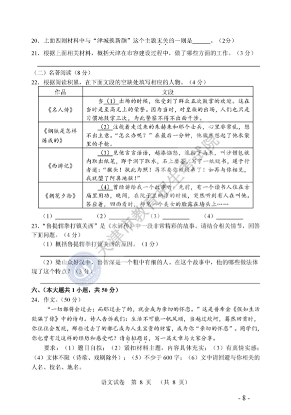 2018天津中考语文试题及答案