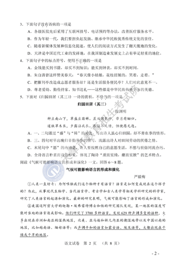 2018天津中考语文试题及答案 2018天津中考语文试题及答案
