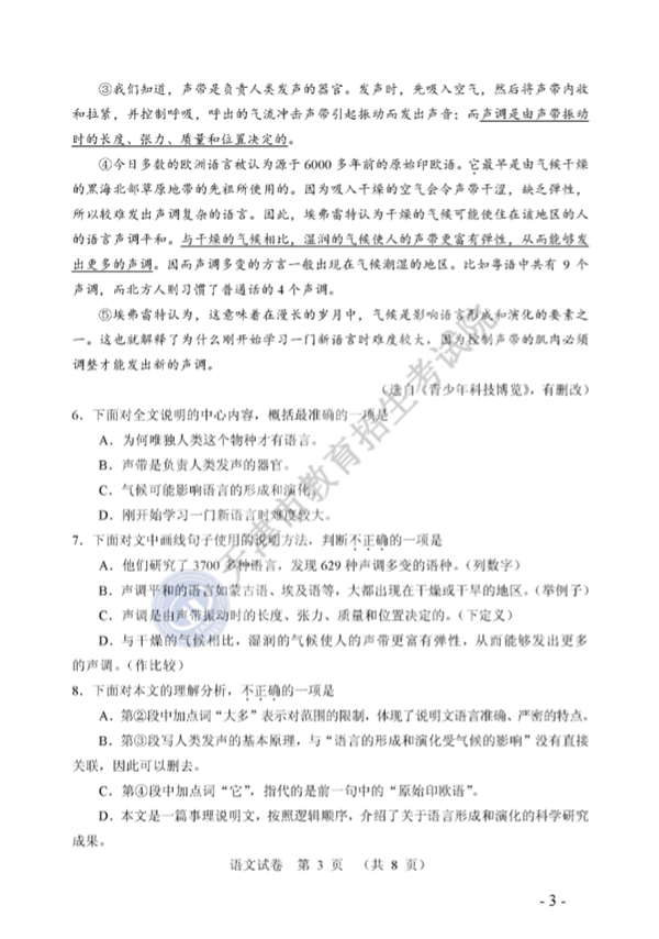 2018天津中考语文试题及答案 2018天津中考语文试题及答案