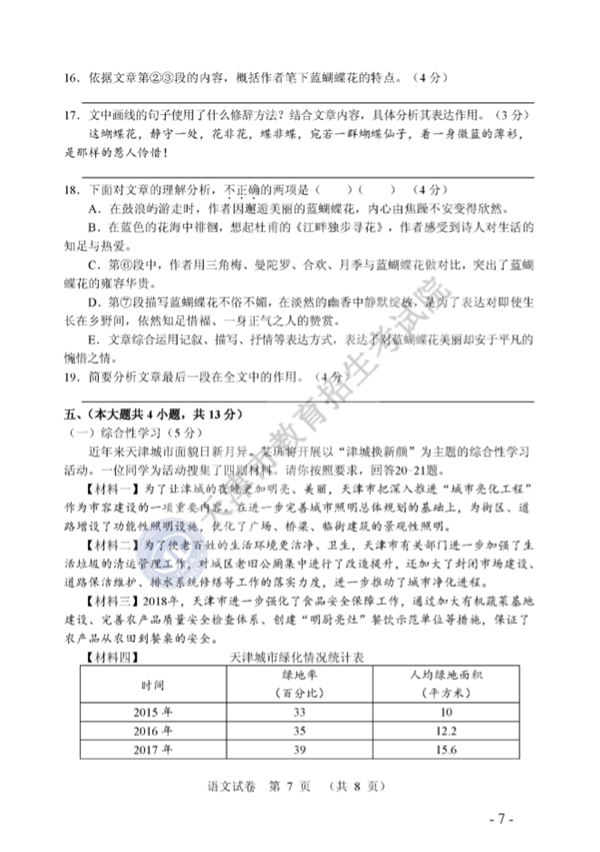 2018天津中考语文试题及答案 2018天津中考语文试题及答案