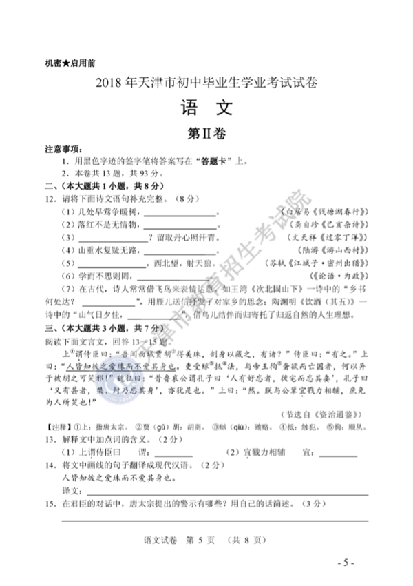 2018天津中考语文试题及答案 2018天津中考语文试题及答案