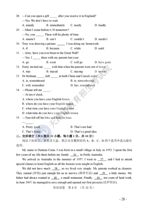 2018天津中考英语试题及答案 2018天津中考英语试题及答案