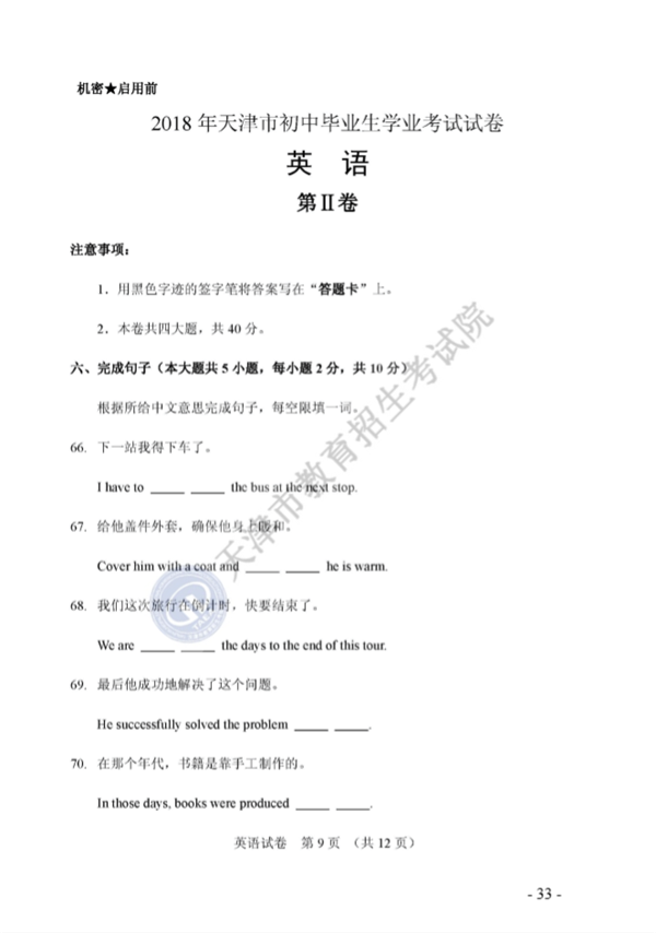 2018天津中考英语试题及答案 2018天津中考英语试题及答案