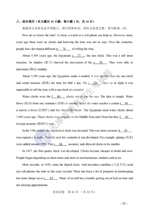 2018天津中考英语试题及答案 2018天津中考英语试题及答案