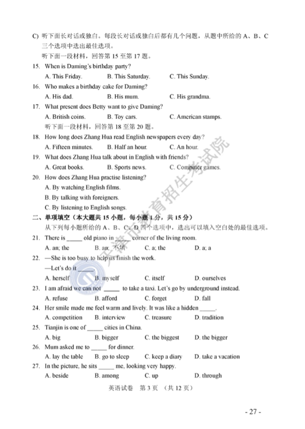 2018天津中考英语试题及答案 2018天津中考英语试题及答案