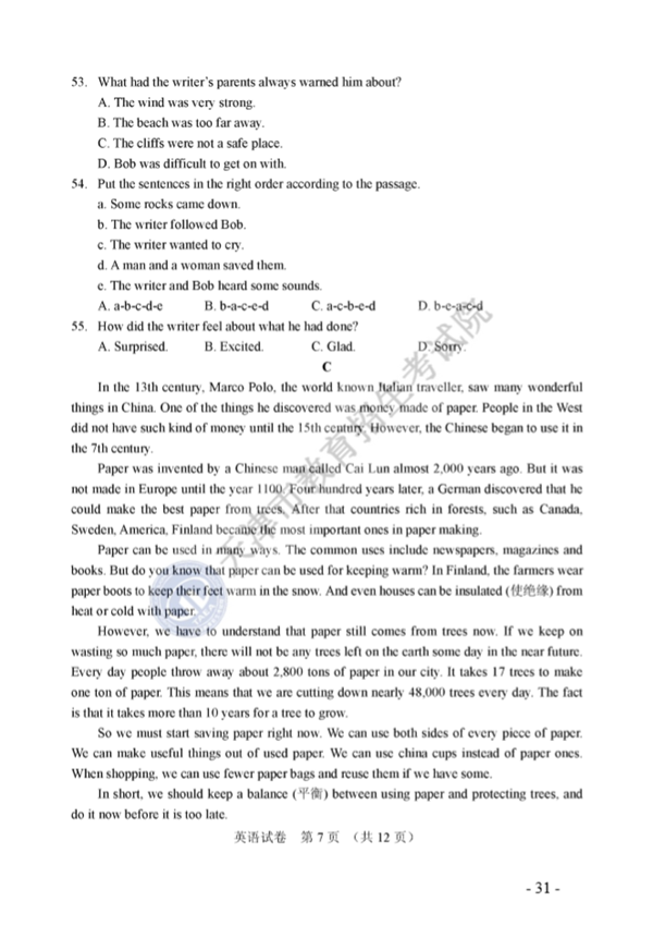 2018天津中考英语试题及答案 2018天津中考英语试题及答案