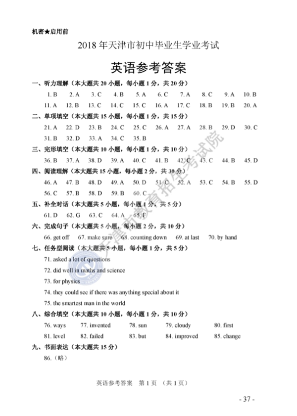 2018天津中考英语试题及答案