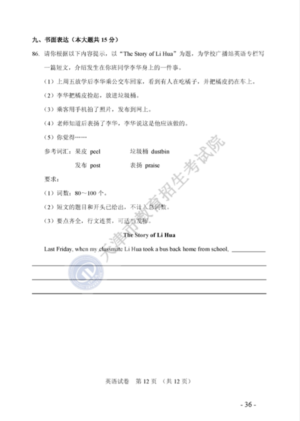 2018天津中考英语试题及答案 2018天津中考英语试题及答案