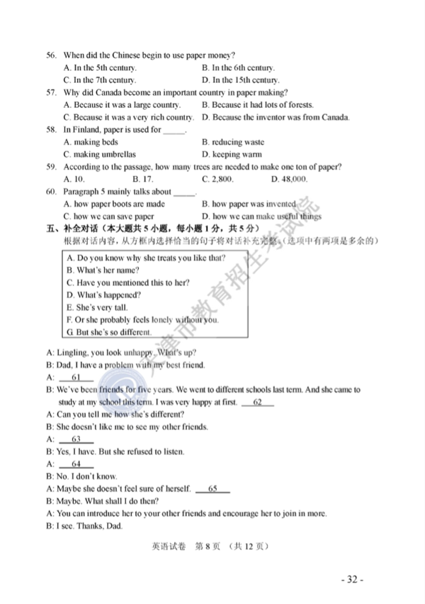 2018天津中考英语试题及答案 2018天津中考英语试题及答案