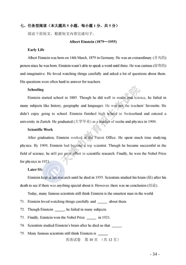 2018天津中考英语试题及答案 2018天津中考英语试题及答案