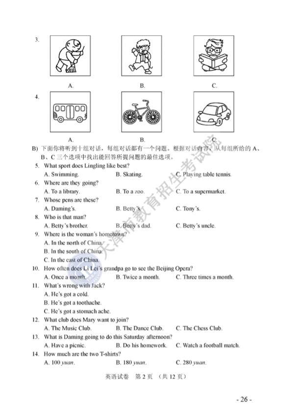 2018天津中考英语试题及答案 2018天津中考英语试题及答案