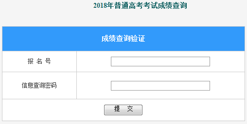 广西2018年普通高考考试成绩查询