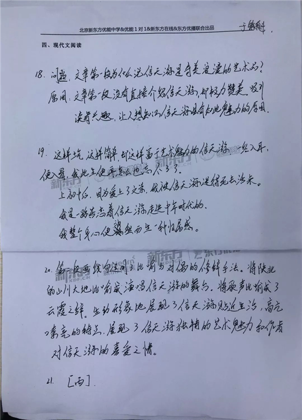 2018北京中考语文答案(手写版)