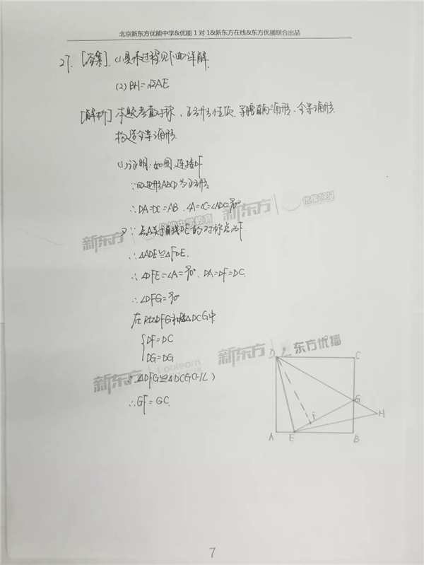 2018北京中考数学答案