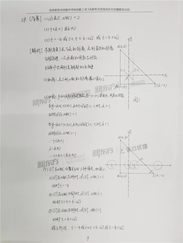2018北京中考数学答案