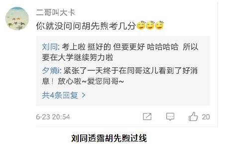 胡先煦高考总成绩