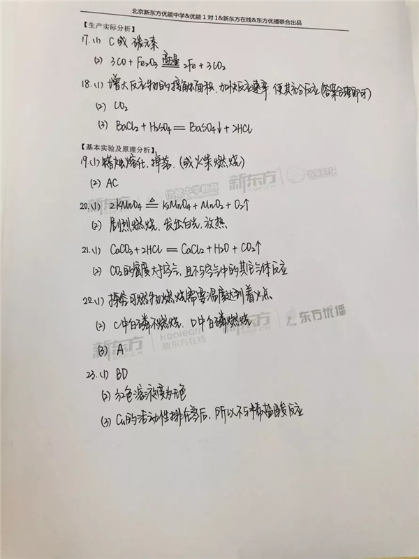 北京中考化学答案