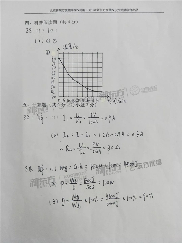 2018北京中考物理答案