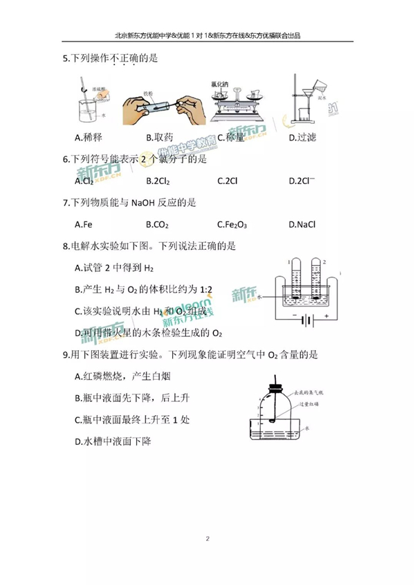 2018北京中考化学试题及答案