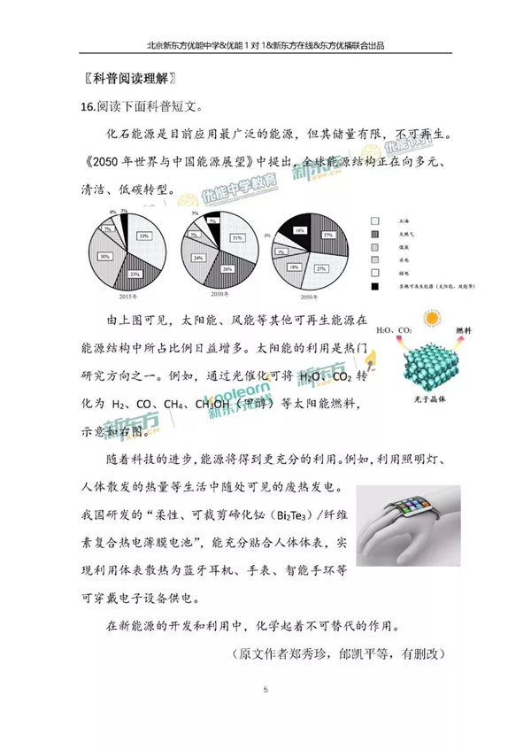 2018北京中考化学试题及答案